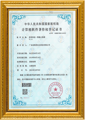 计算机软件著作权登记证书-沈阳袁浩绿色清洁科技有限公司 智能云系统v1.0